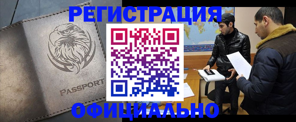 временная регистрация в Карабаше