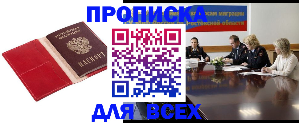 прописка законно в Карабаше