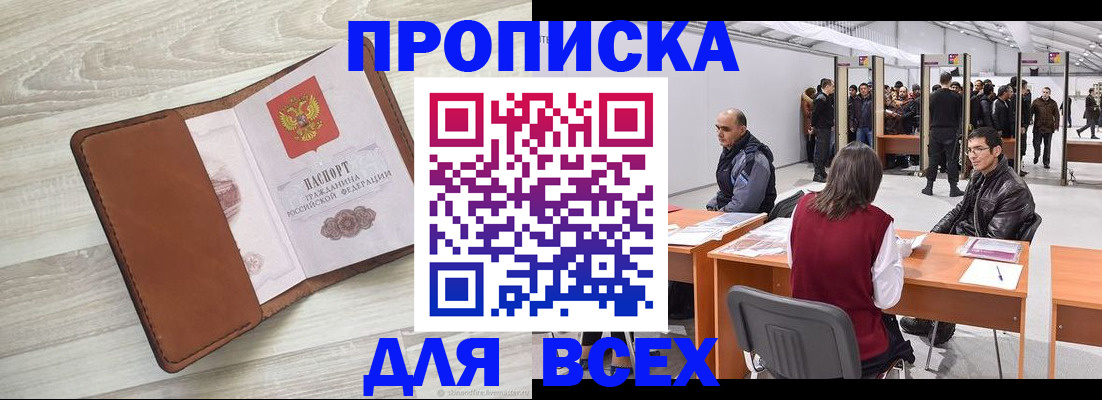 временная регистрация для всех в Карабаше